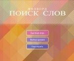 Картинка Filword